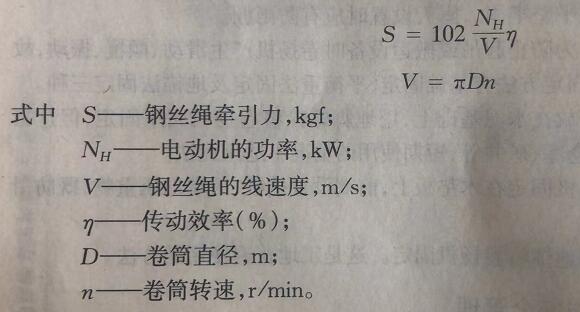 蜜桃视频在线观看视频卷扬机牵引力计算 蜜桃视频在线观看视频卷扬机牵引力计算